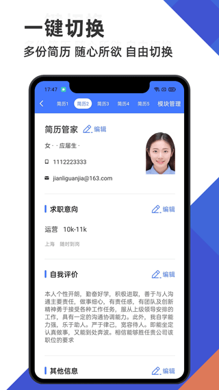 简历管家app4