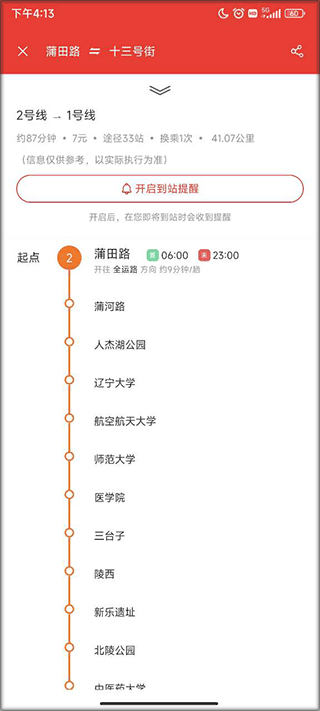 沈阳地铁客户端app(图4)