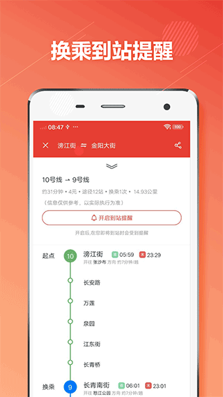 沈阳地铁客户端app2