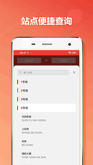 沈阳地铁客户端app3