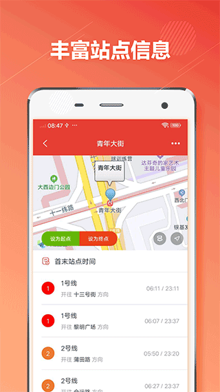 沈阳地铁客户端app4