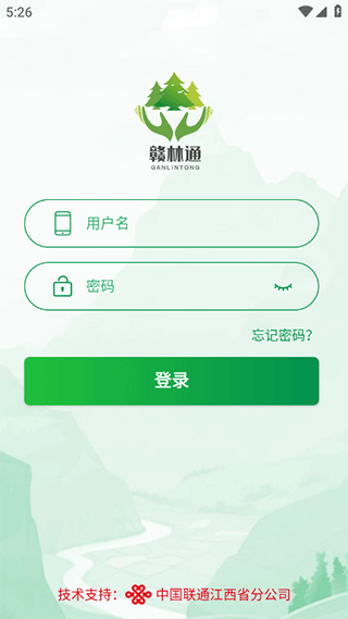 赣林通app2