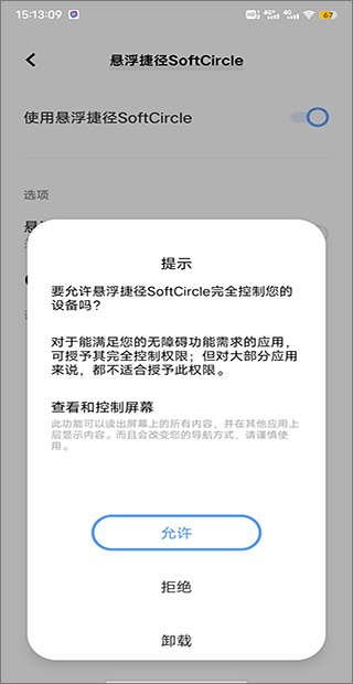 悬浮捷径SoftCircle(图2)