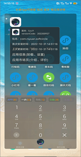 悬浮捷径SoftCircle(图3)