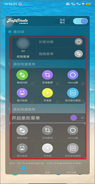 悬浮捷径SoftCircle(图4)