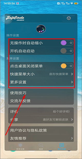 悬浮捷径SoftCircle(图5)