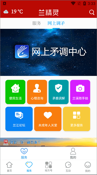 兰溪兰精灵app最新版本(图2)