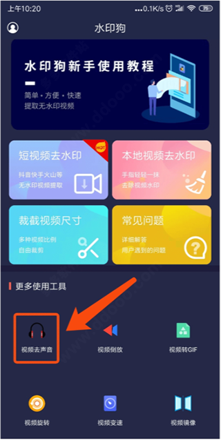 水印狗app(图6)