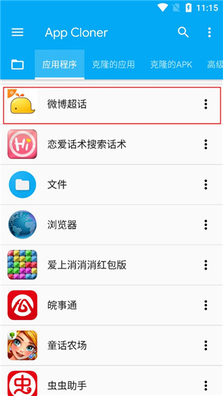 App Cloner高级版破解版(图2)