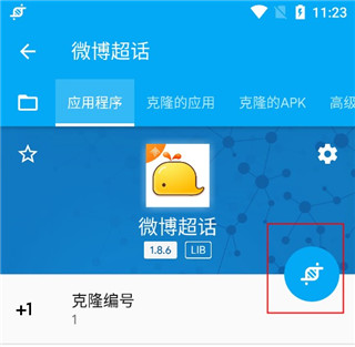 App Cloner高级版破解版(图3)