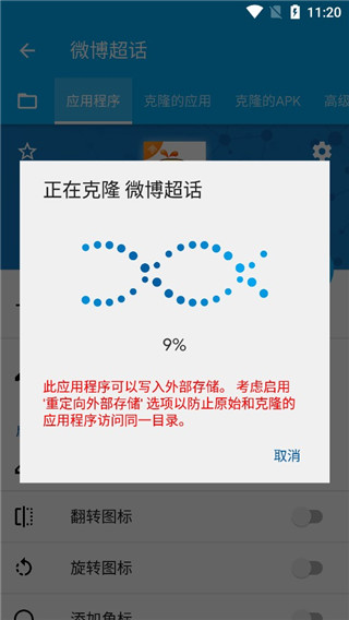 App Cloner高级版破解版(图4)