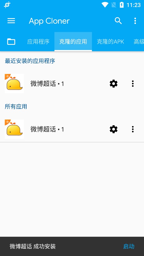 App Cloner高级版破解版(图5)