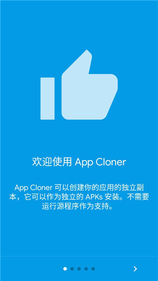 App Cloner高级版破解版1