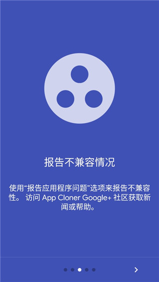 App Cloner高级版破解版3