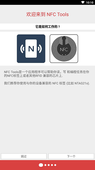 NFC工具专业版汉化版(NFC Tools Pro)1