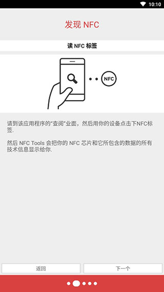 NFC工具专业版汉化版(NFC Tools Pro)2