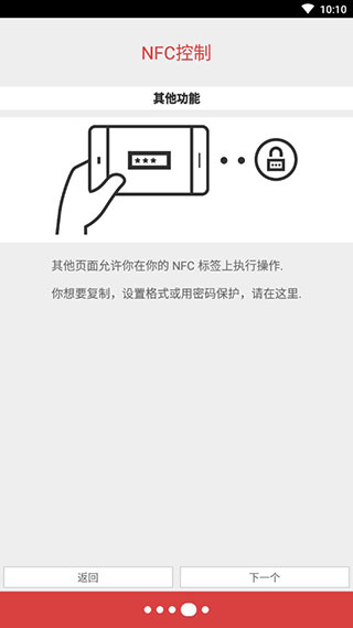 NFC工具专业版汉化版(NFC Tools Pro)4