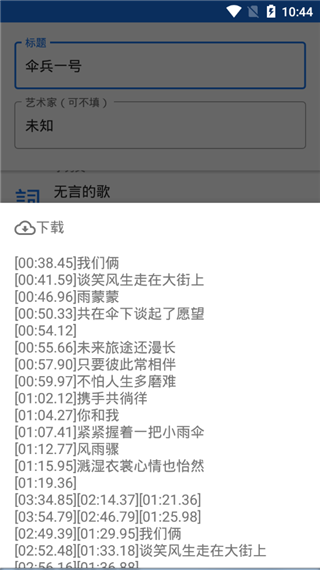 歌词猎手app2