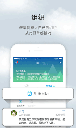 倒班助手app1