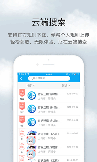 倒班助手app2