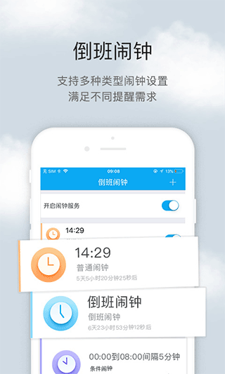 倒班助手app3