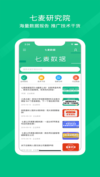 七麦数据官方app2