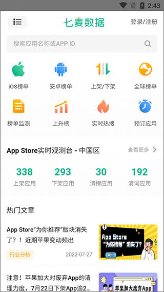 七麦数据官方app(图2)