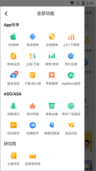 七麦数据官方app(图4)