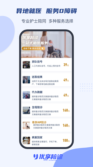 优享陪诊官方版2
