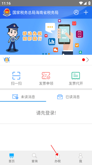 海南省电子税务局app(图2)