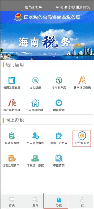 海南省电子税务局app(图3)