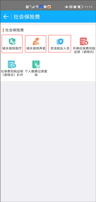 海南省电子税务局app(图4)