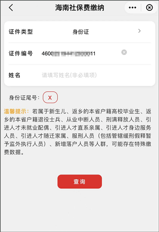 海南省电子税务局app(图5)