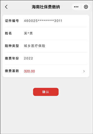 海南省电子税务局app(图7)