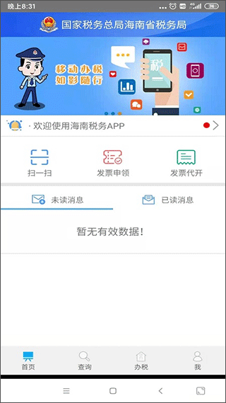 海南省电子税务局app3