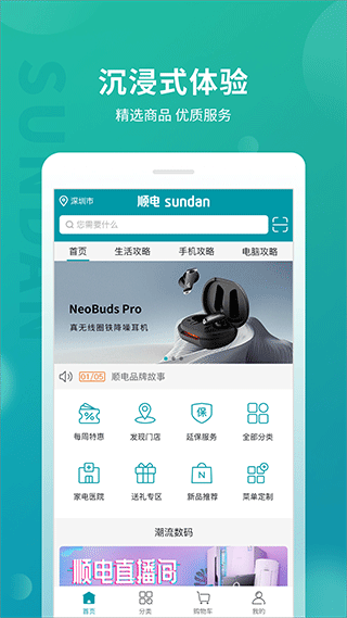 顺电网上商城app1