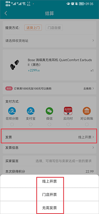 顺电网上商城app(图6)