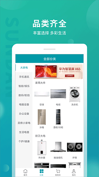 顺电网上商城app2