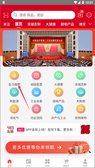 潍坊城市服务app(图3)