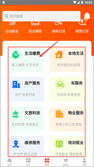 潍坊城市服务app(图4)