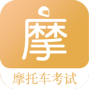 摩托车驾考题库app