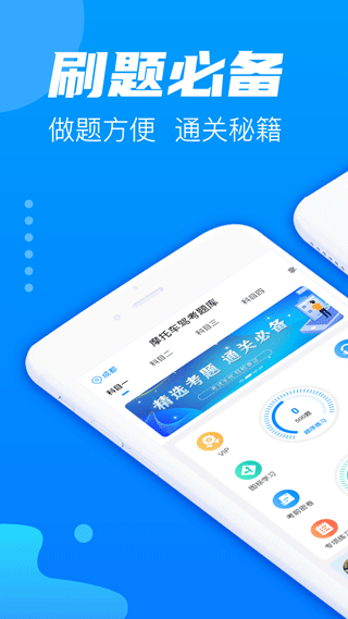 摩托车驾考题库app1