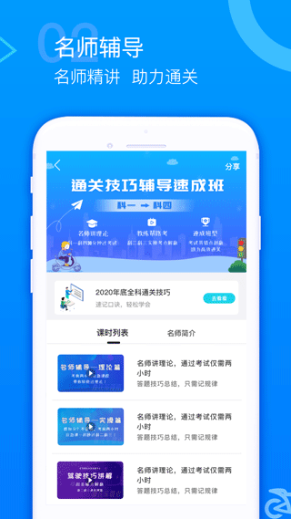 摩托车驾考题库app4