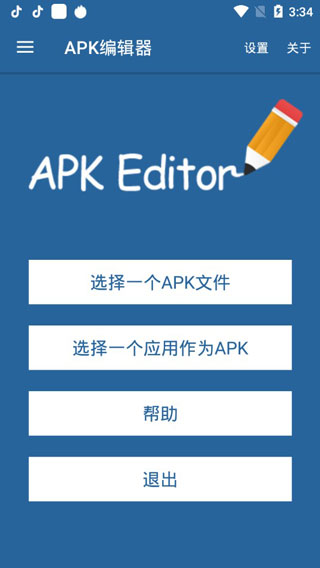 APK编辑器专业版破解版1