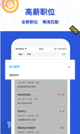 医直聘app1