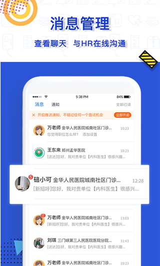 医直聘app2