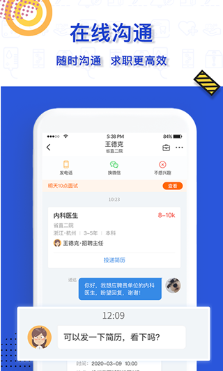 医直聘app3