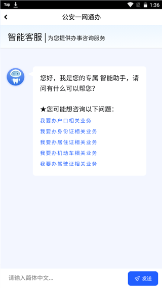 中国公安一网通办app(图4)