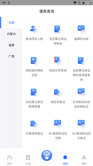 中国公安一网通办app(图5)