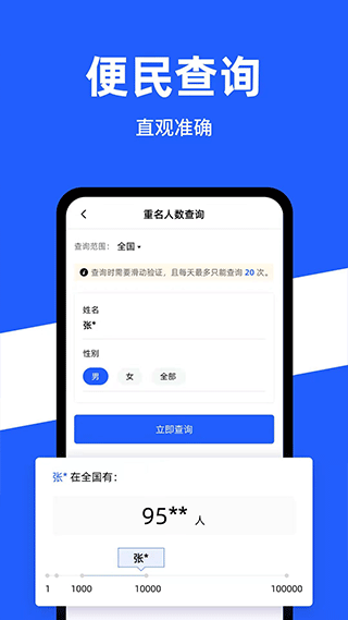 中国公安一网通办app2